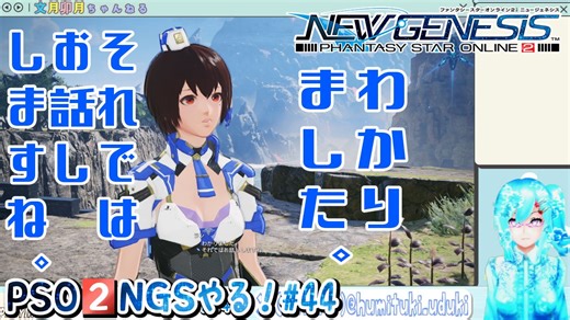 【日语游戏实况】日本可爱up带你玩！梦幻之星OL2新起源【44】