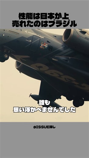 性能は日本が圧勝。なのに世界が選んだのはブラジルだった│KC-390 vs 川崎C-2