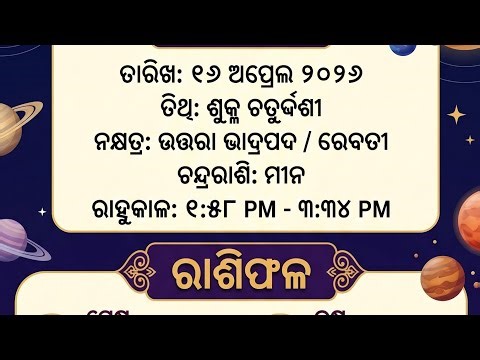 16 April 2026 Odia Rasifal | ଆଜିର ରାଶିଫଳ |