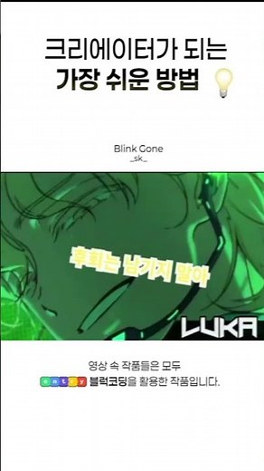 크리에이터가 되는 가장 쉬운 방법이 있다? #엔트리