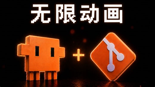 vibe coding git=无限动画【小白篇】