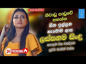 Best Band Sinhala Old Songs Nonstop | Sinhala Sindu | Sinhala Songs Best Collection | Sinhala Song
