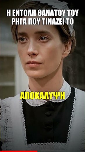 Η εντολή θανάτου του Ρήγα που τινάζει το Grand Hotel στον αέρα