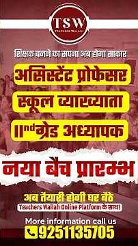 RPSC 1st Grade New Pattern Batch Starting 15 December, Authentic Sources Explained | Teachers Wallah