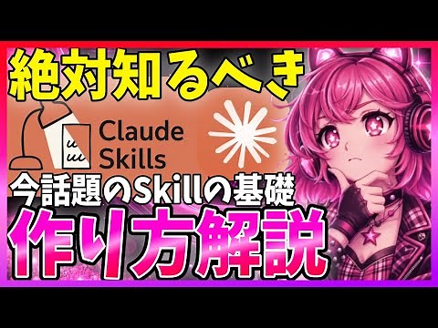 Agent Skillsの作り方とベストプラクティス 徹底解説