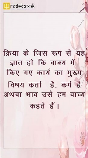 CBSE Class 8 Hindi Vachya Grammar Lesson | Learn with Notebook | Easy & Fun!