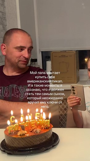 Подарить папе пикап: мечта и сюрприз на день рождения