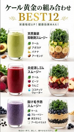 毎日1杯で変わる！ケール最強スムージー12選🥬✨