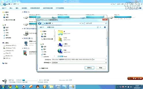 BitLocker密码管理