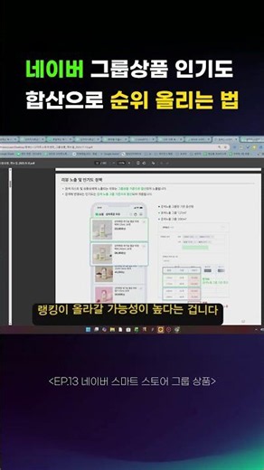 네이버 그룹상품 인기도 합쳐서 순위 올리기 #네이버쇼핑 #스마트스토어 #플러스스토어