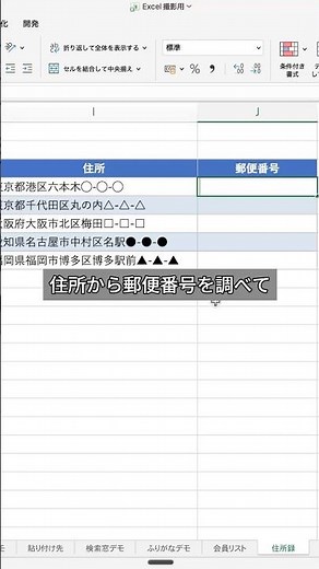 【Excel】住所を入力するだけで郵便番号が自動で出る技