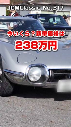 【旧車ファン必見】1967年 トヨタ2000GT｜昭和の伝説 日本初のスーパーカー TOYOTA 2000GT JDM Classic #shorts