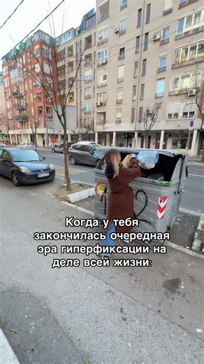 Гиперфиксация - это состояние, при котором психика резко концентрируется на одном объекте (человек / идея / профессия / проект / «дело всей жизни») и делает его временным основным источником смысла, стабильности и опоры. Это не обязательно про мотивацию и про предназначение (чаще всего это способ регулировать нервную систему) Гиперфиксации чаще возникают у людей с травматичным опытом (КПТСР), СДВГ, эмоциональной нестабильностью, высоким уровнем тревоги и дефицитом устойчивой привязанности (но не