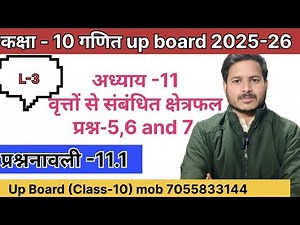 #Class 10th NCERT Solution Math chapter 11th Question 5,6,7 By Neeresh Kumar Sir important prashn #😎