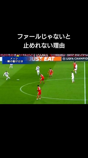 そりゃ止められないよ〜😂😂😂メッシは一瞬で多くの駆け引きを行う#NBT #メッシ #ドリブル #二軸動作 #重心移動 #動作改善 #駆け引き #サッカー #サッカー少年 #messi
