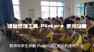 手把手教你plickers