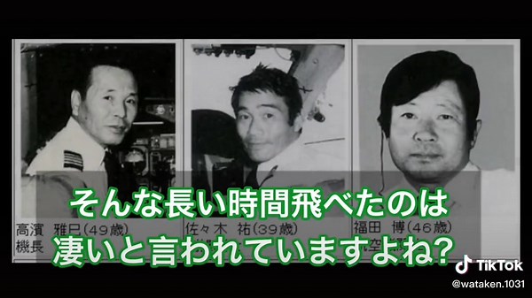 #日航機墜落事故の真相#元機長による証言 #墜落の瞬間#墜落後の疑惑