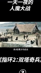魔多大军集结待命，魔戒之战即将打响（3）