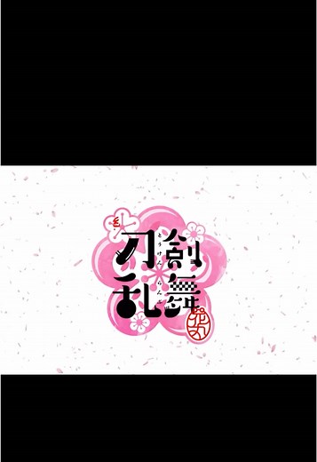 刀剣乱舞アニメ花丸 OP曲まとめ