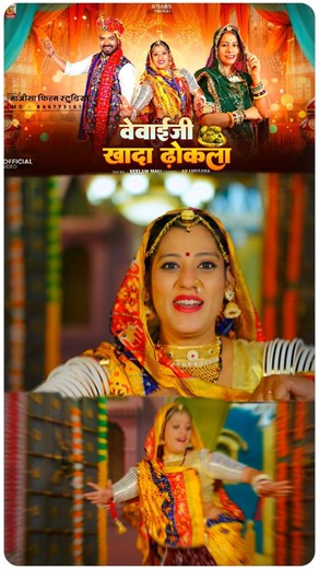 𝐏𝐑𝐀𝐕𝐄𝐄𝐍 𝐊𝐔𝐌𝐀𝐑 𝐏𝐑𝐀𝐉𝐀𝐏𝐀𝐓 on Instagram: "थारी मां खादा ढोकला न्यू गीत 2026 "💃 🎵💃🥰🥰🥰🥰 _ _ Singer - @neelammaliofficial _ _ _ Artist - @mepriyagupta _ _ _ #rajsthanisong2025 #viralvideos #trending #trend #foryou #viralsong #rajsthanisong #marwadi #mumbai #pali #binmal #jalore #jaipur #jodhpur #instagood #instadaily #instafamily #instafashion #praveenk069 #geetagoswami #singer #public #moj #rajsthaniculture #trendingreels #music #edits _ _ _ LIKE / COMMENT / FOLLOW / SHARE ♥