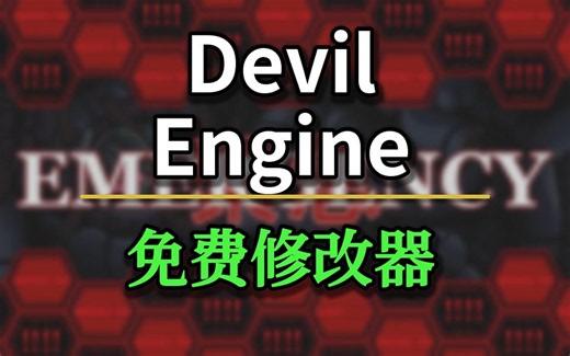 《Devil Engine》修改器 4项功能 Steam修改器 单机游戏 修改器免费 风灵月影修改器 修改器下载 CE修改器 修改器最新版 免费修改器 免费下载
