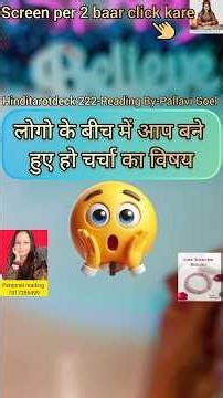 Logo Ke Bich Me Aap Bne Hue Ho Charcha Ka Vishay#tarot222 #viraltarot#shortstarot#viralshortstarot
