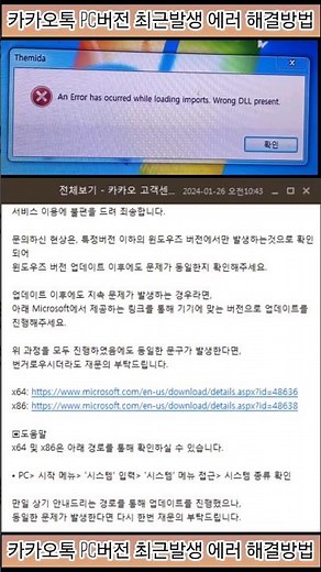 #카카오톡_PC버전_최근발생_에러_해결방법 #윈도우확장팩다운로드 #마이크로소프트 #카카오톡 #카카오톡PC버전 #에러 #에러해결