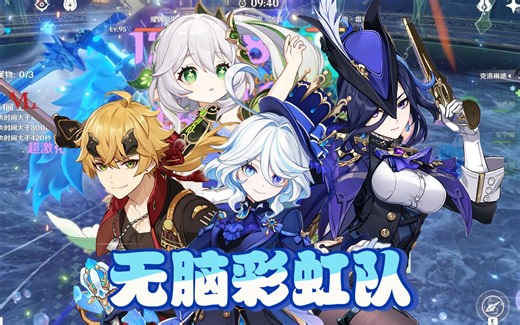 究极无脑，有手就行，彩虹克洛琳德六间连打