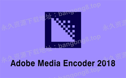 Media encoder「Me」2018 详细安装教程 安装包下载