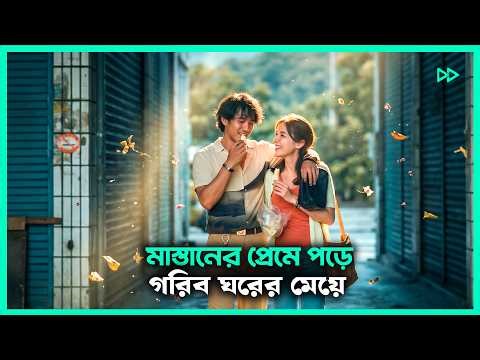 মন ছুঁয়ে যাওয়া এক অসম্পূর্ণ প্রেম 💝 Man in Love New Movie Explain In Bangla 💌 CineChobi