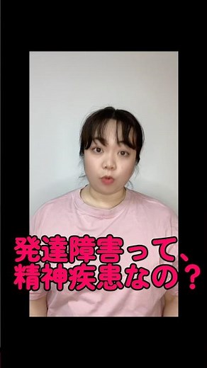 【発達障害って心の病？】実は違います。生まれつきの脳機能の発達の違いを当事者が解説！【ASD・ADHD】