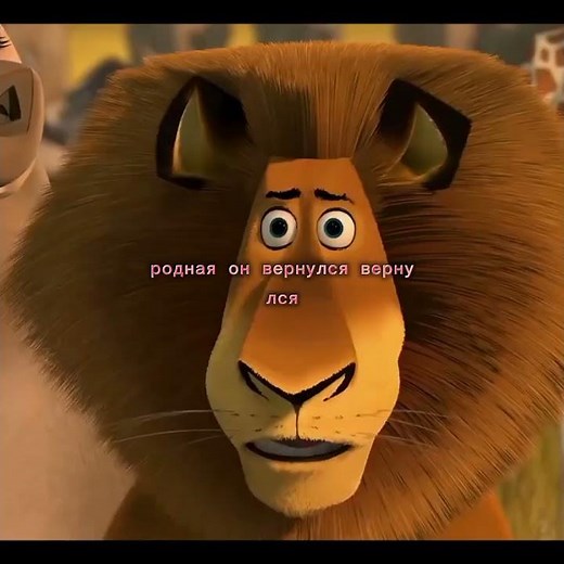 Alex meets his parents - Madagascar 2 | #shorts #madagascar #funny #edit