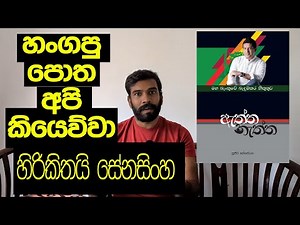 ගැහැණුන්ට මඩ ගසා යට ගසන- අතුරුදන් කළ නිර්ලජ්ජිත පොතේ කතාව මෙන්න!