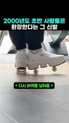 2000년대 감성 폭발! 힐리스 상위 호환이라는 전설의 신발