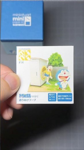 【制作①日目】「通りぬけフープ」野比家のお庭と小さなドラえもんたちのミニチュアをつくる #shorts #ドラえもん #ミニチュア #ペーパークラフト #みにちゅあーと