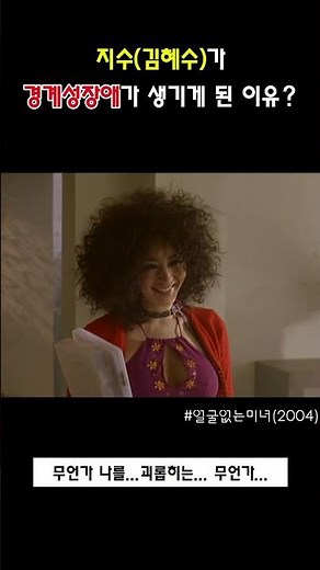 Why did Ji-Soo (Kim Hye-Soo) develop a borderline disorder? #facelessbeauty