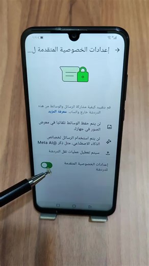 إعدادات الخصوصية المتقدمة في واتساب