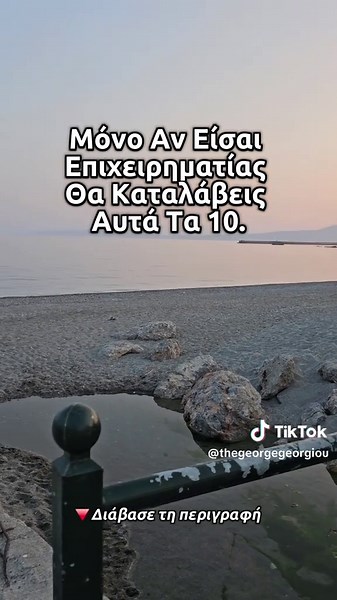 10 Αλήθειες μόνο για Επιχειρηματίες