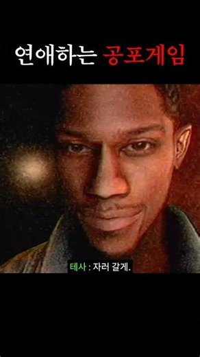 New horror game where romance is possible