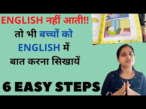 Bacho ko English Mein Baat Karna Kaise Sikhaye|| How To Teach Kids To Speak English