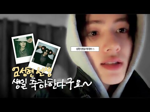 [코르티스] 엄성현 선생 생일 축하한다구요~🎂 | 260113 위버스 라이브