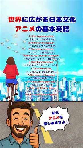 アニメについて英語で説明してみましょう！