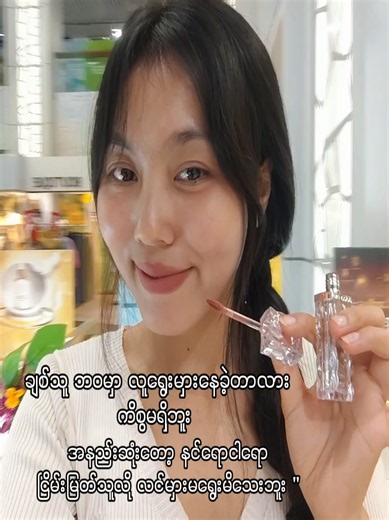 #creatorsearchinsights #myanmartiktok🇲🇲🇲🇲 #ပွဲ #gogotales #viral | gogo tales lipstick