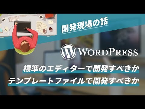 [WordPress] Should I create pages using the standard editor or template files?