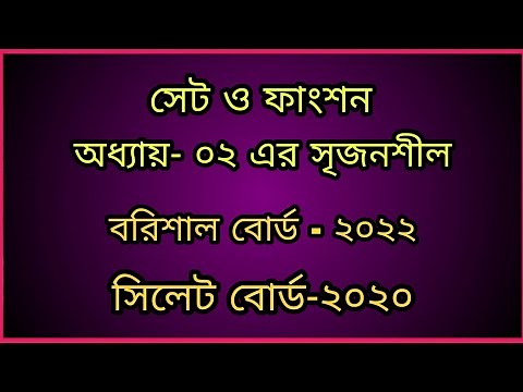 ssc math chapter 2 set function, class 9-10 math chapter 2 set & function | board question solution