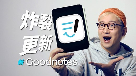 AI   iPad笔记！Goodnotes 炸裂新功能上手指南