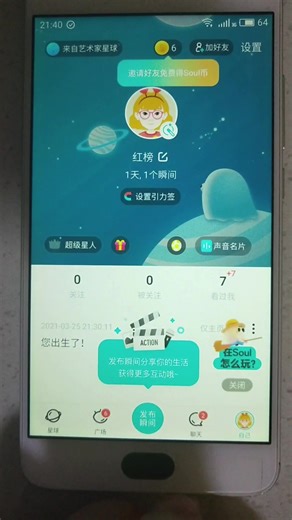 测评最新soul陌探依无限注册技术的应用演示网络兼职项目还不错