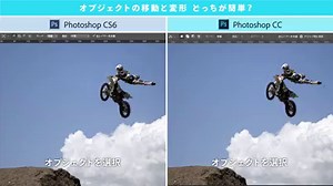 【Photoshop CS6 vs CC 徹底比較】オブジェクトの移動と変形。どっちが簡単？「コンテンツに応じた移動」ツールこそPhotoshop CCのスゴ技機能。もうコピースタンプツールで行う細かい作業は不要です。https://blogs.adobe.com/creativestation/general-cs-vs-cc-photoshop-illustrator | Adobe Creative Cloud