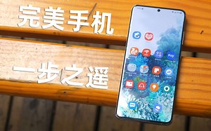 完美手机一步之遥？三星Galaxy S20 Ultra评测