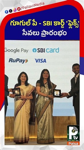 Google Pay - SBI Card 'Flex' Services Launched | Google Pay SBI Card Flex | Credit Card